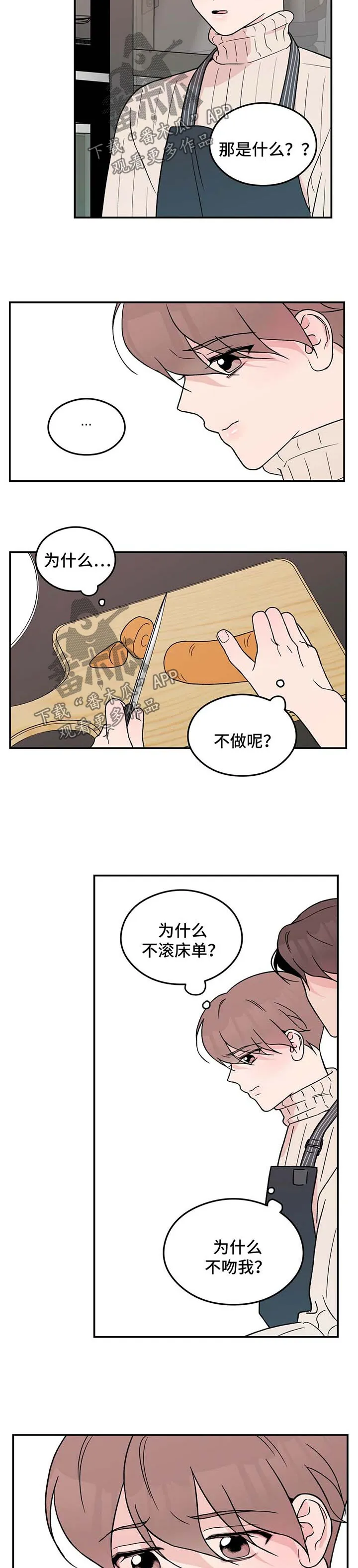 恋情演习漫画漫画,第37章：疑惑5图