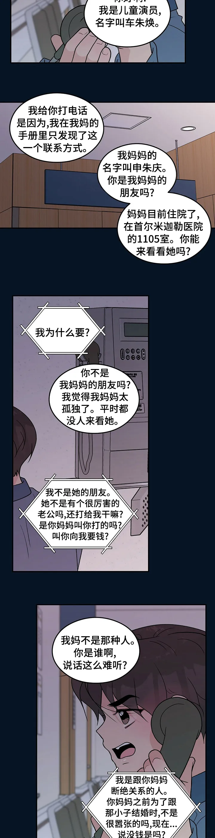 恋情演习漫画漫画,第93章：【第二季】好怕3图