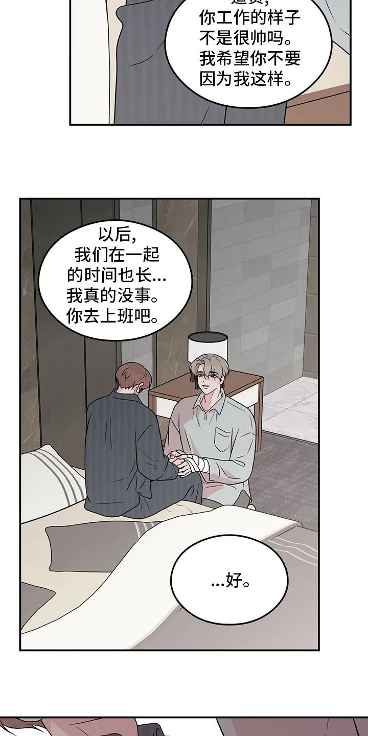 恋情演习漫画漫画,第103章：【第二季】到底在哪里4图