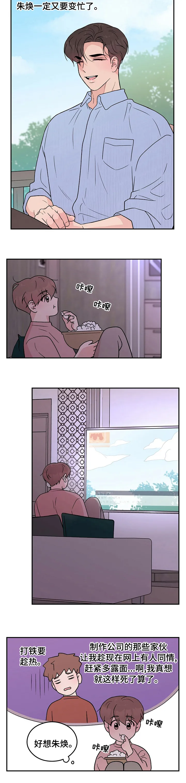 恋情演习漫画漫画,第83章：【第二季】去看大海5图