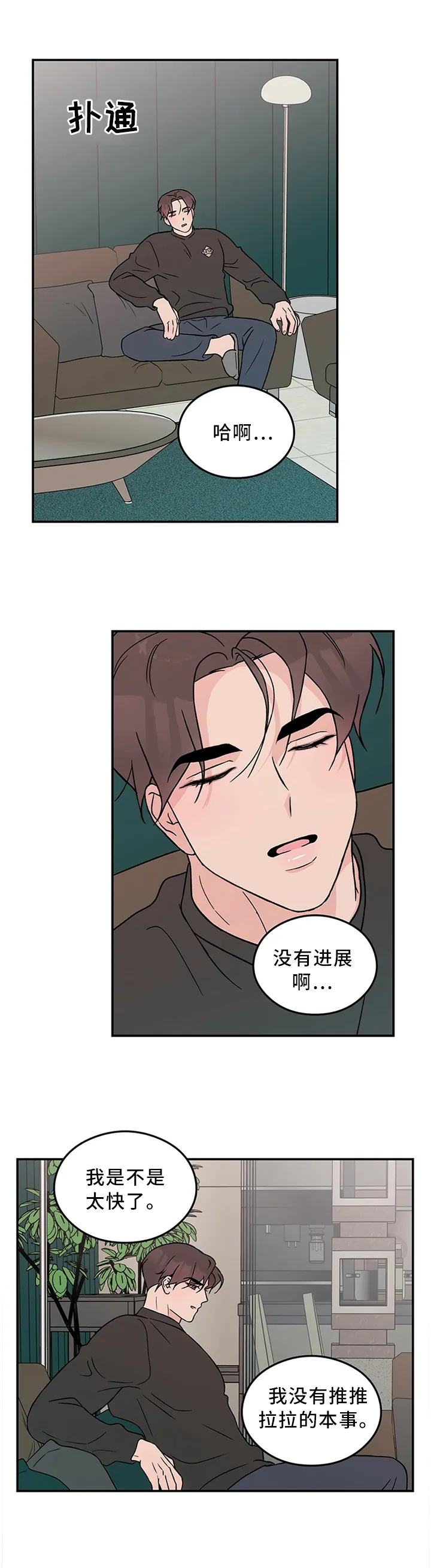 恋情演习漫画漫画,第43章：\"疏远\"3图