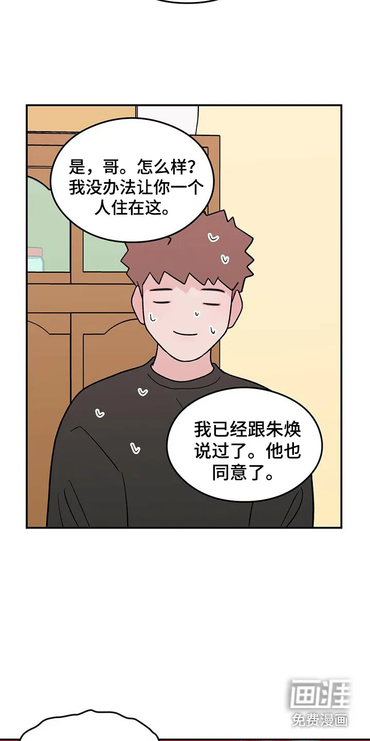 恋情议论 漫画漫画,第112章：【第三季】搬家5图
