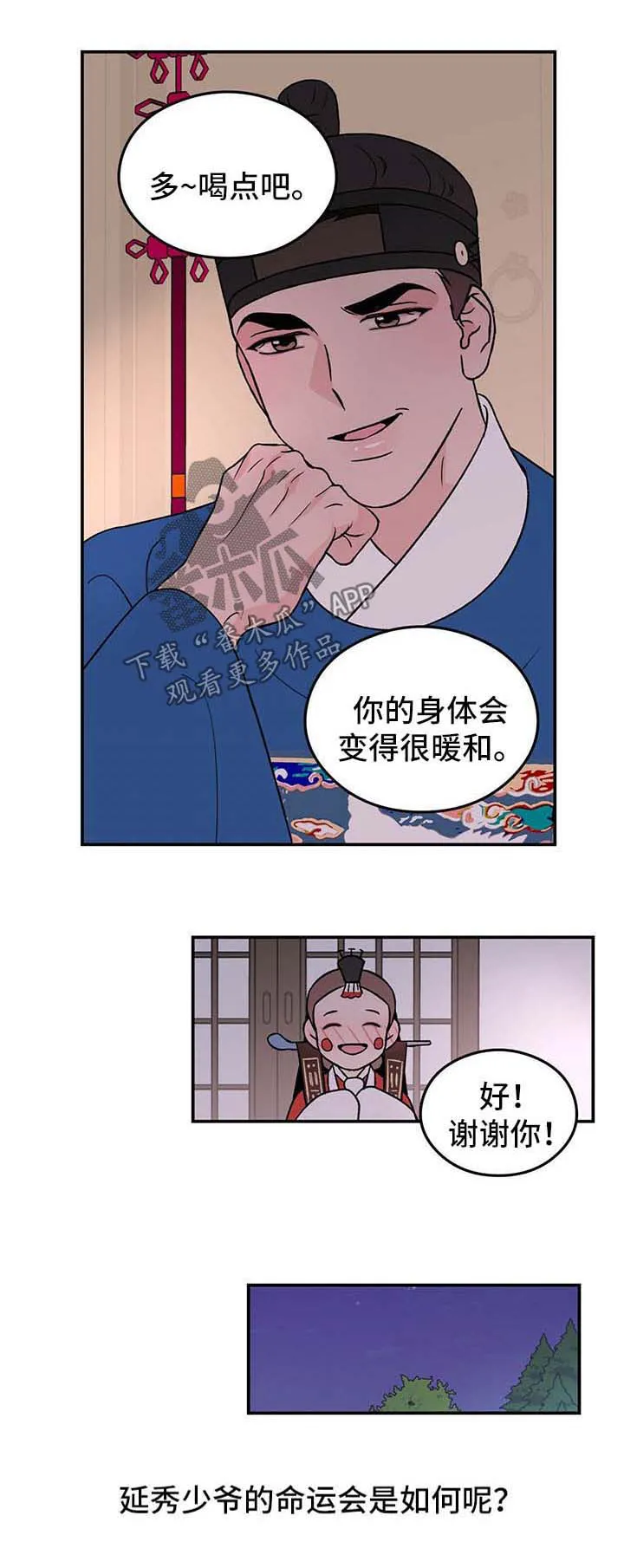 恋情演习漫画漫画,第54章：【番外】爱情26图