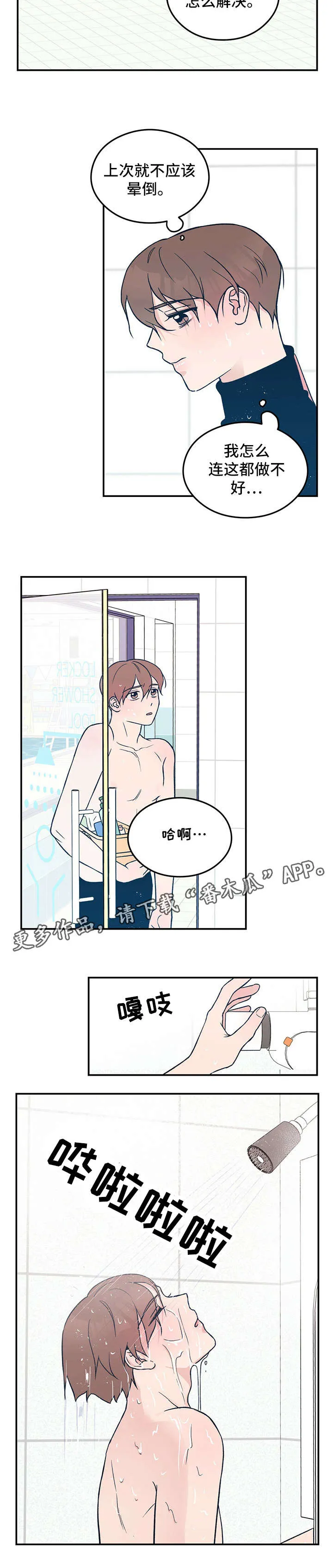 恋情演习漫画漫画,第18章：担忧10图