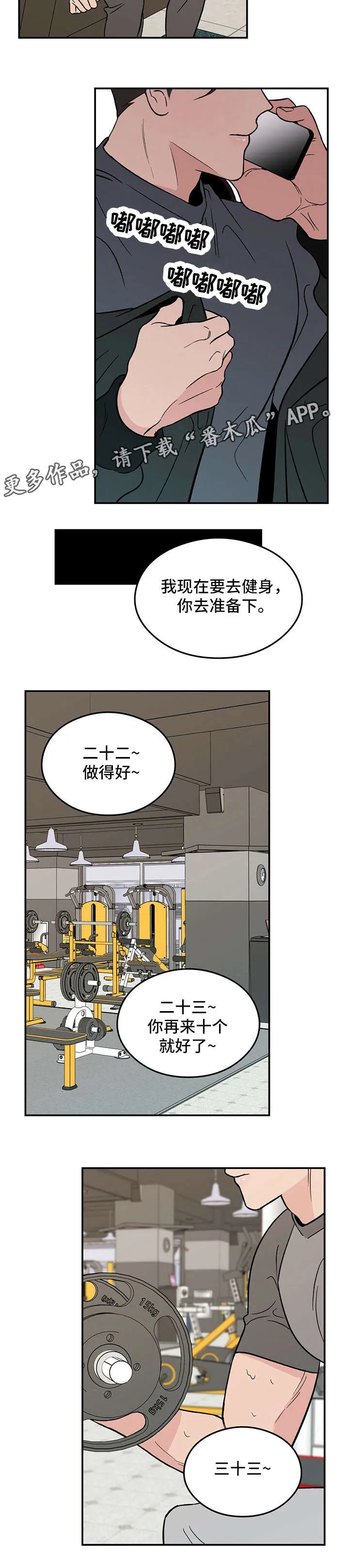 恋情演习漫画漫画,第10章：走吧5图