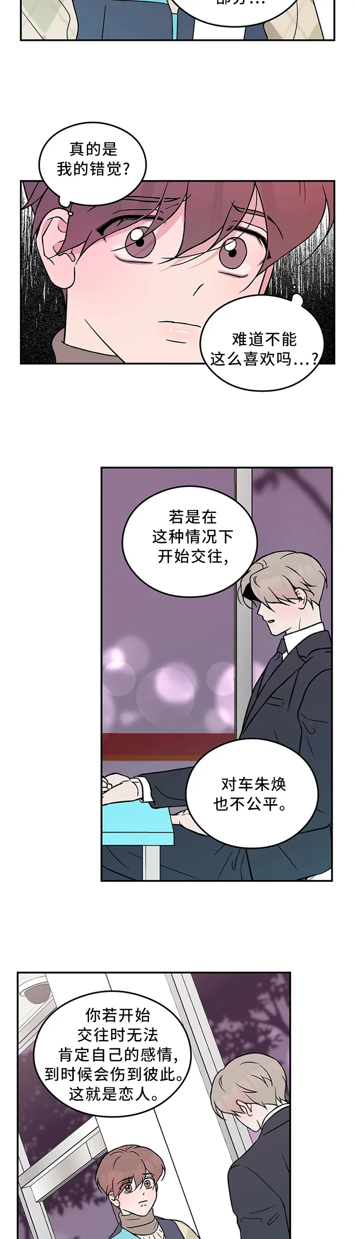 恋爱情话漫画漫画,第48章：暴怒边缘2图