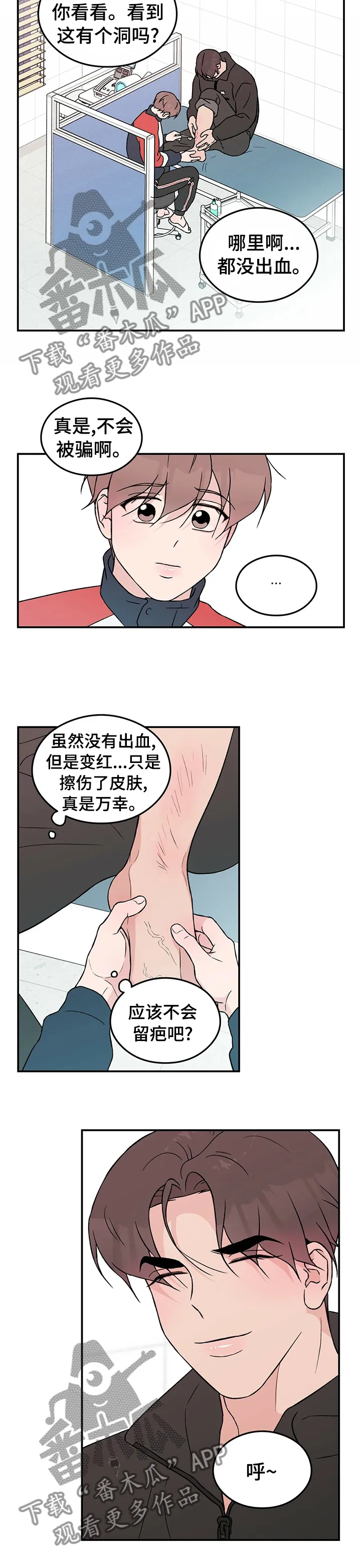 恋情演习漫画漫画,第62章：【第二季】医务室5图