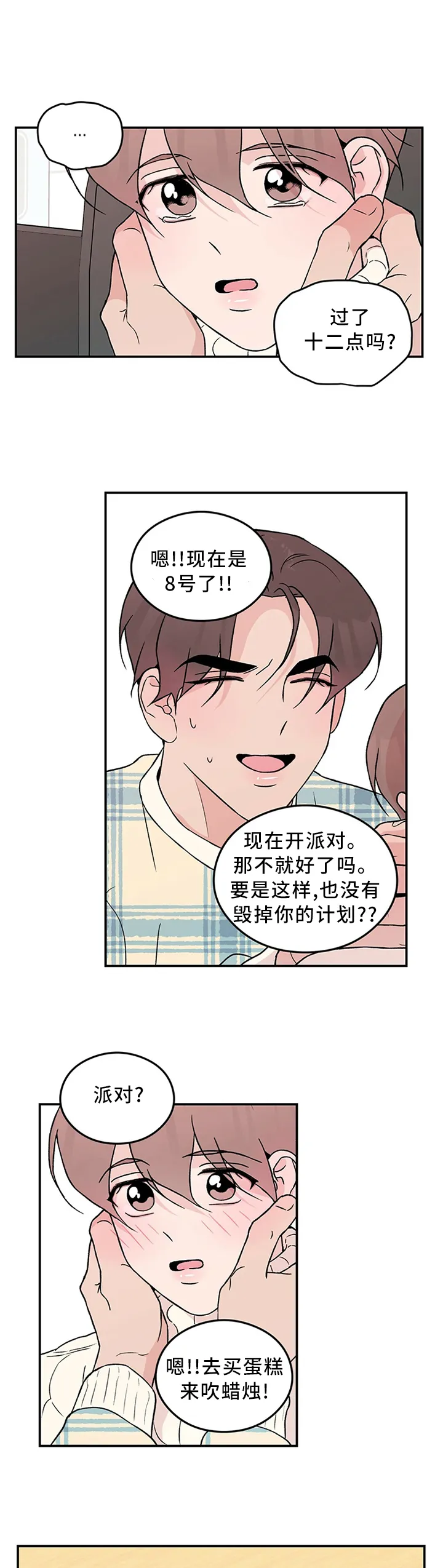 恋爱剧情漫画漫画,第44章：生日愿望6图
