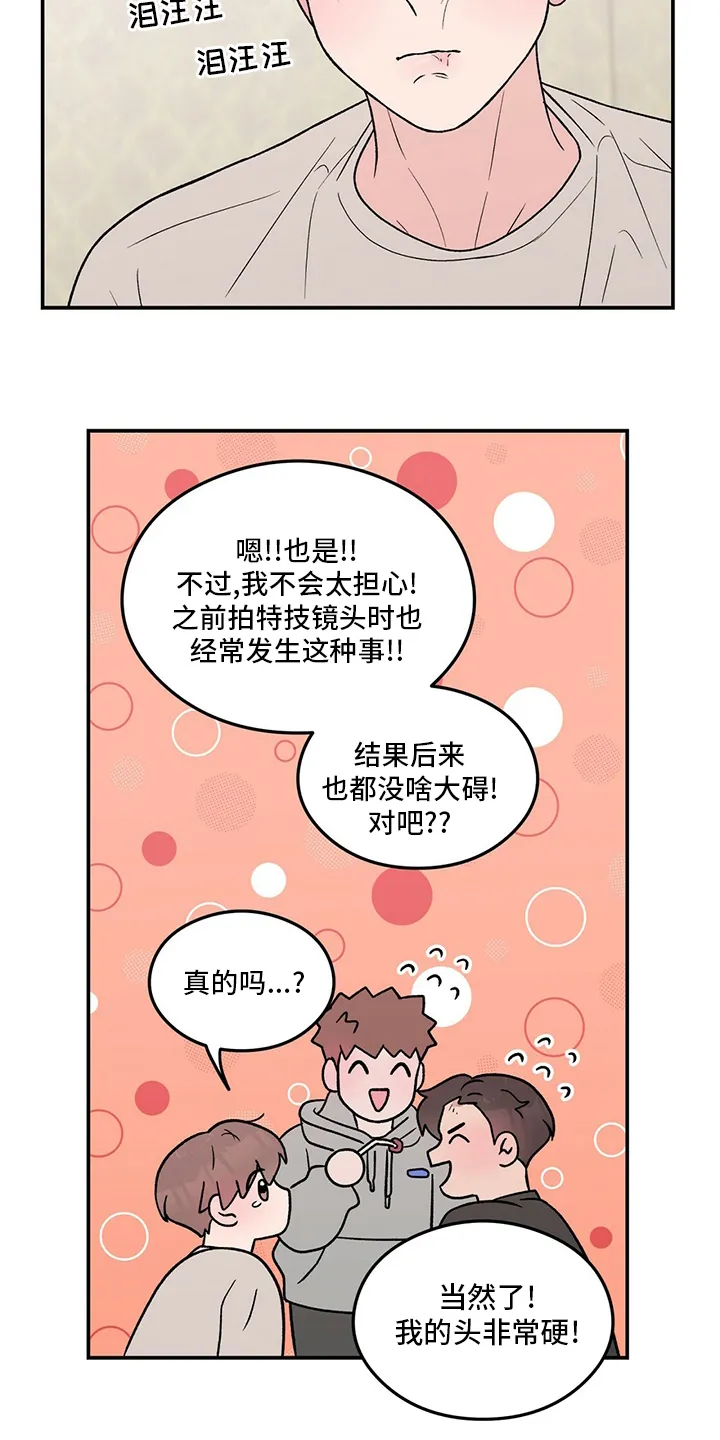 恋情演习漫画漫画,第110章：【第二季】讨厌过3图