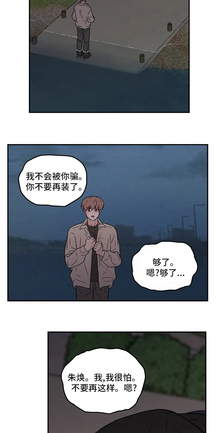 恋情演习漫画漫画,第109章：【第二季】原谅我一次3图