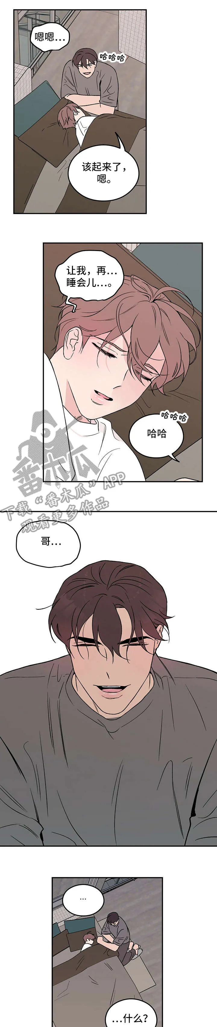 恋情演习漫画漫画,第15章：睡懒觉6图