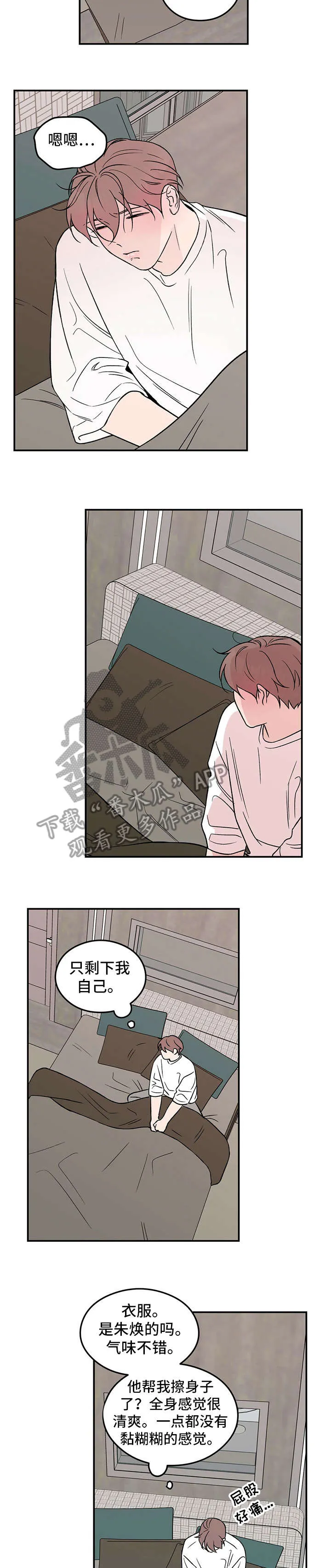 恋情演习漫画漫画,第15章：睡懒觉7图