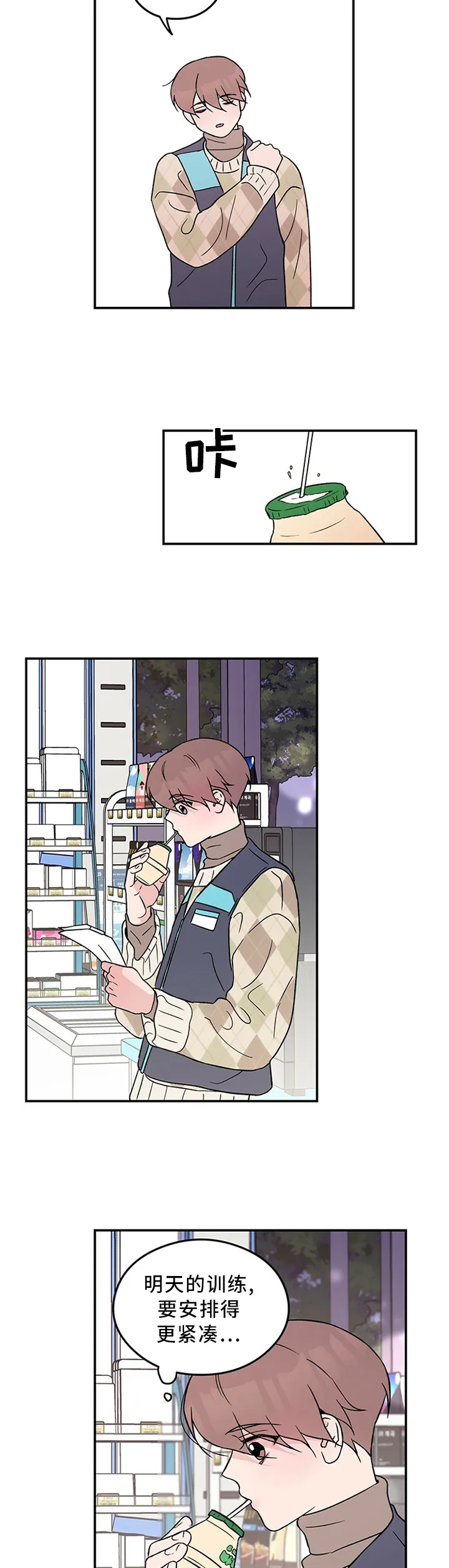恋情演习漫画漫画,第46章：主人6图