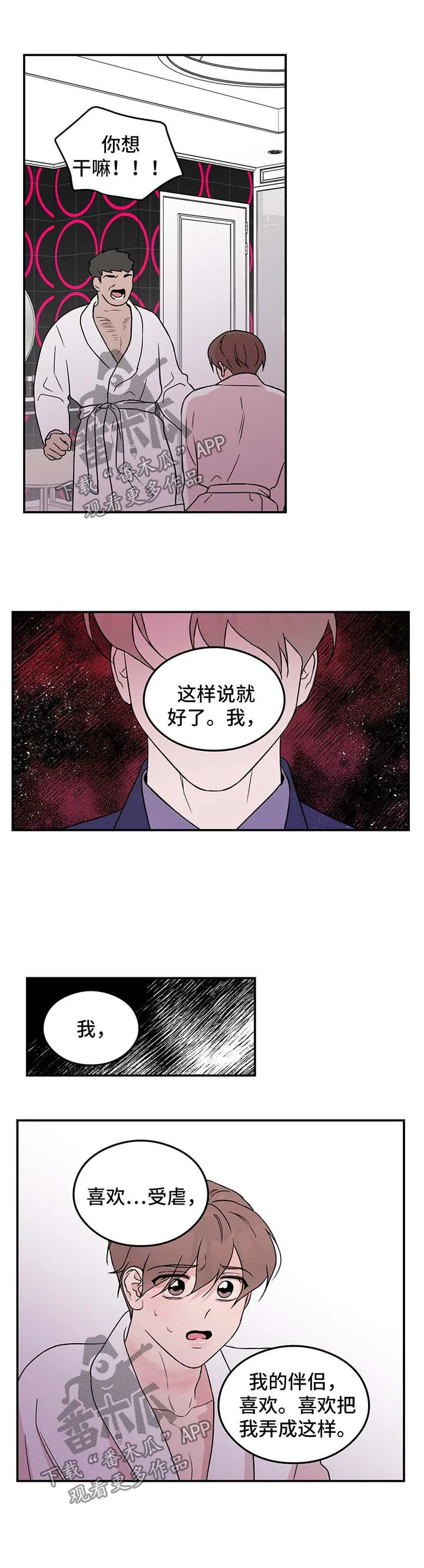 恋爱剧情漫画漫画,第33章：我喜欢你3图