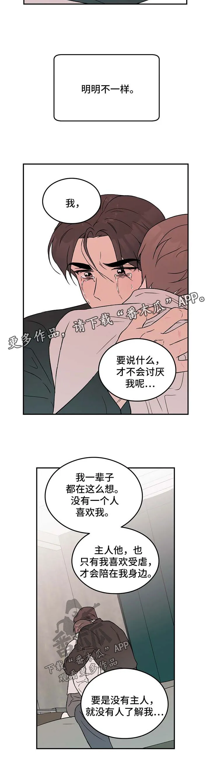 恋爱剧情漫画漫画,第33章：我喜欢你6图