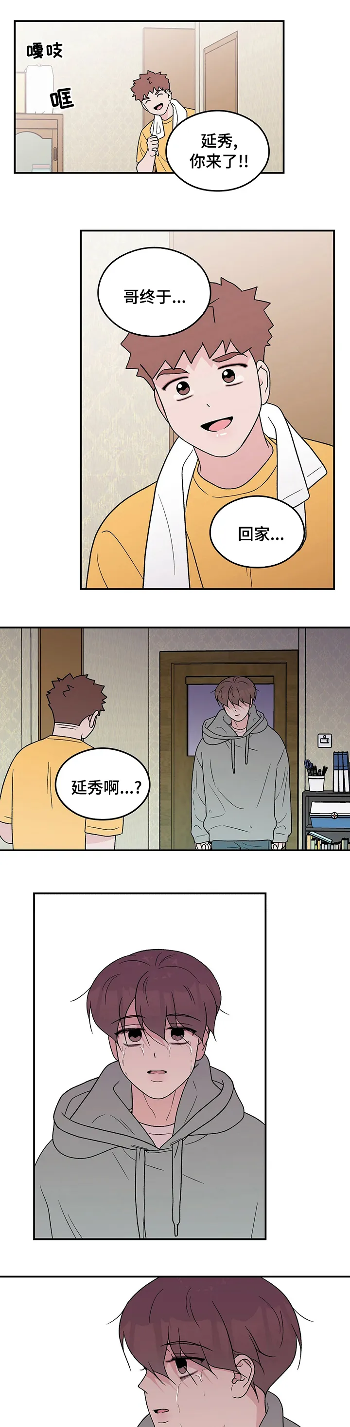 恋爱剧情漫画漫画,第88章：【第二季】睡不着1图