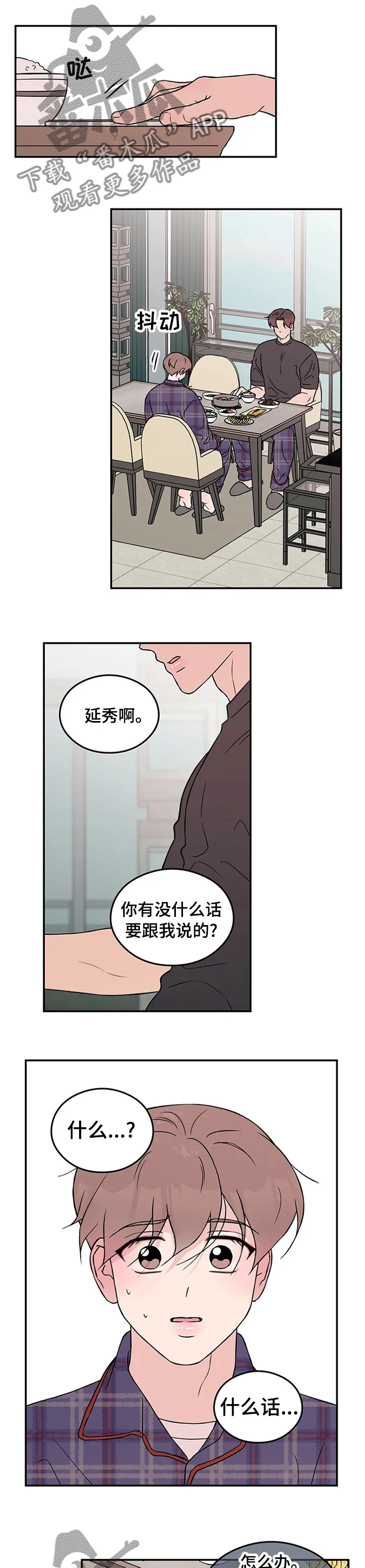 恋情演习漫画漫画,第59章：【第二季】坦白3图