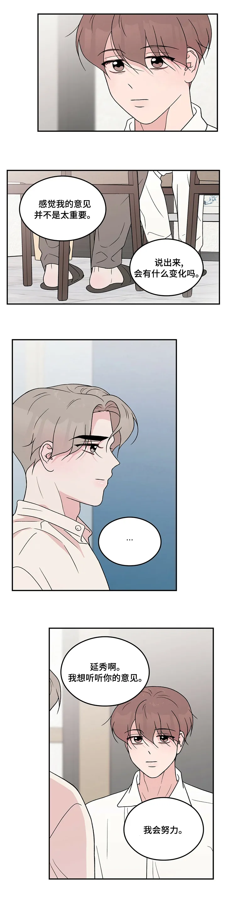 恋情议论 漫画漫画,第97章：【第二季】手机1图