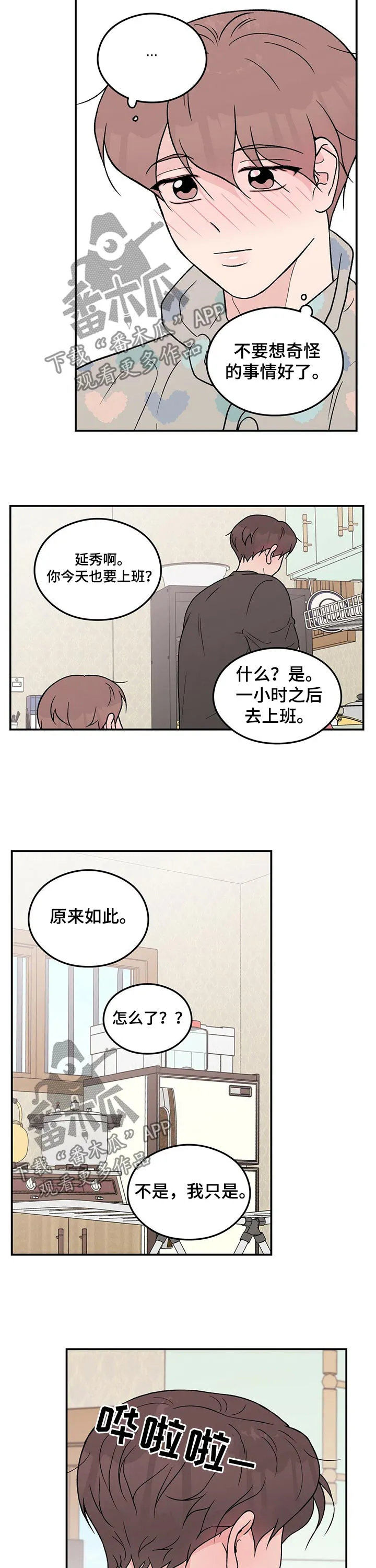 《恋情》小说漫画,第76章：【第二季】早晨6图