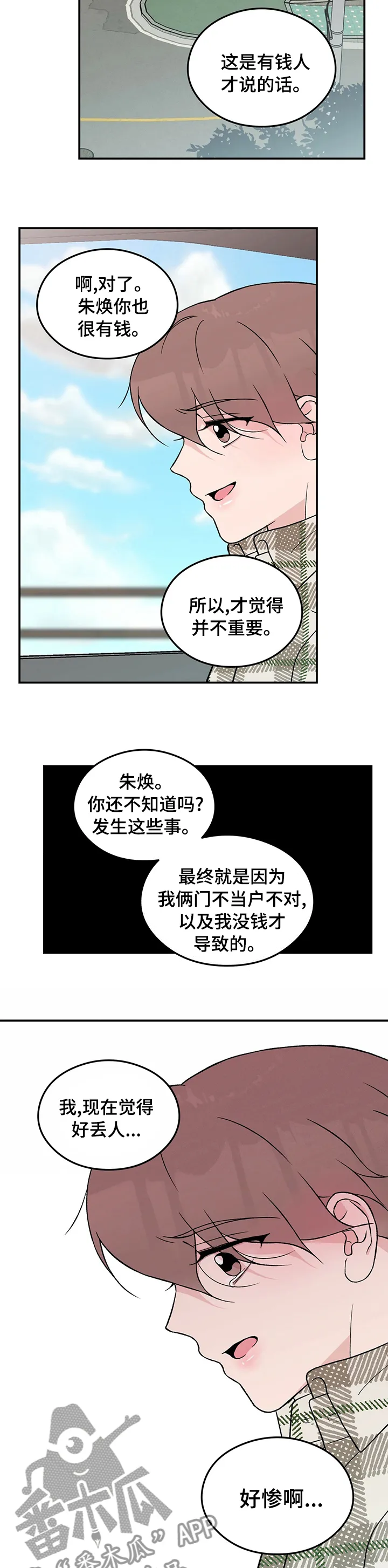 恋情演习漫画漫画,第70章：【第二季】为什么2图