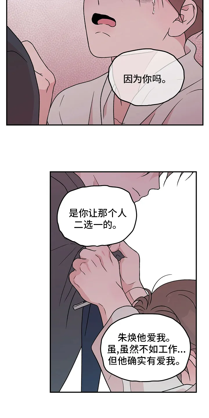 《恋情》小说漫画,第102章：【第二季】不要丢下我4图