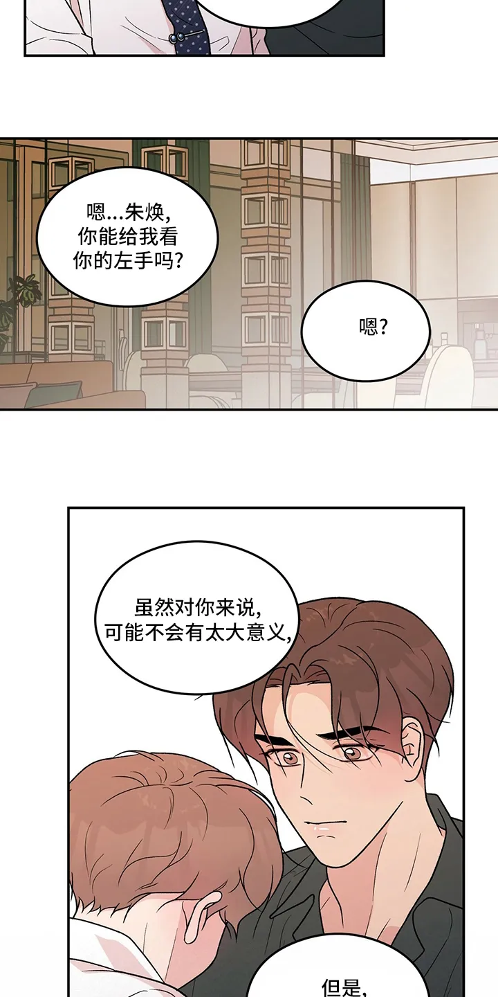 恋情演习漫画漫画,第111章：【第二季】左手13图