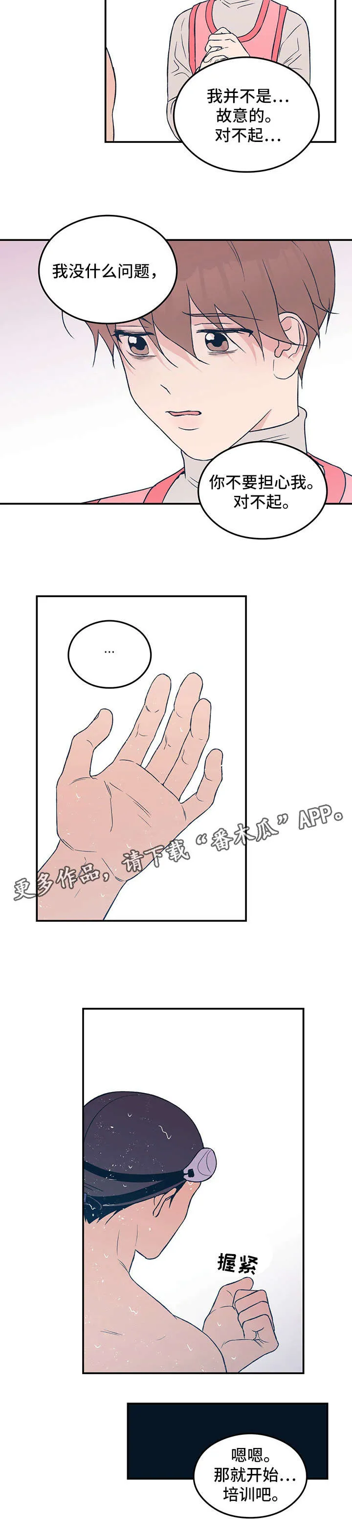 恋情议论 漫画漫画,第29章：疲惫5图