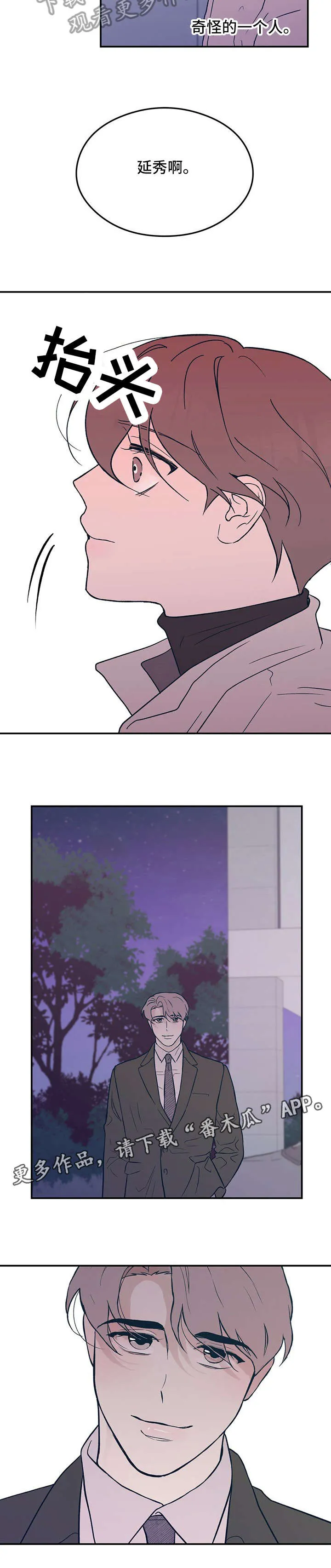 恋情yp漫画,第7章：再见4图