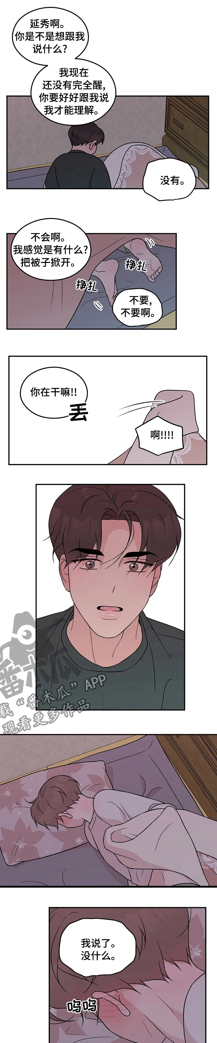 恋情yp漫画,第75章：【第二季】别担心6图