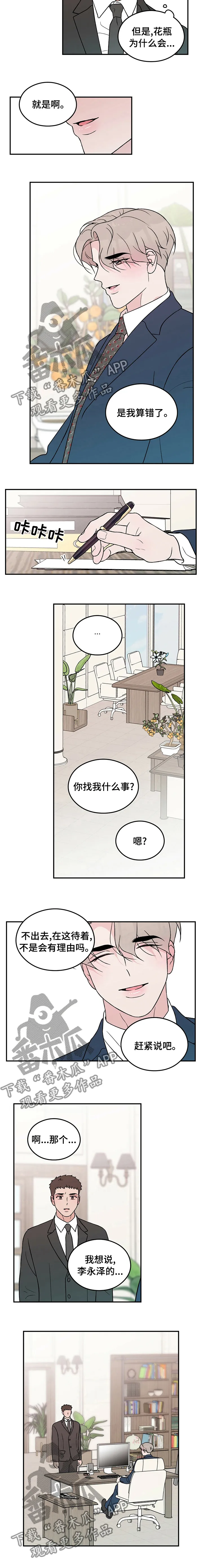恋情演习漫画漫画,第65章：【第二季】算错了7图