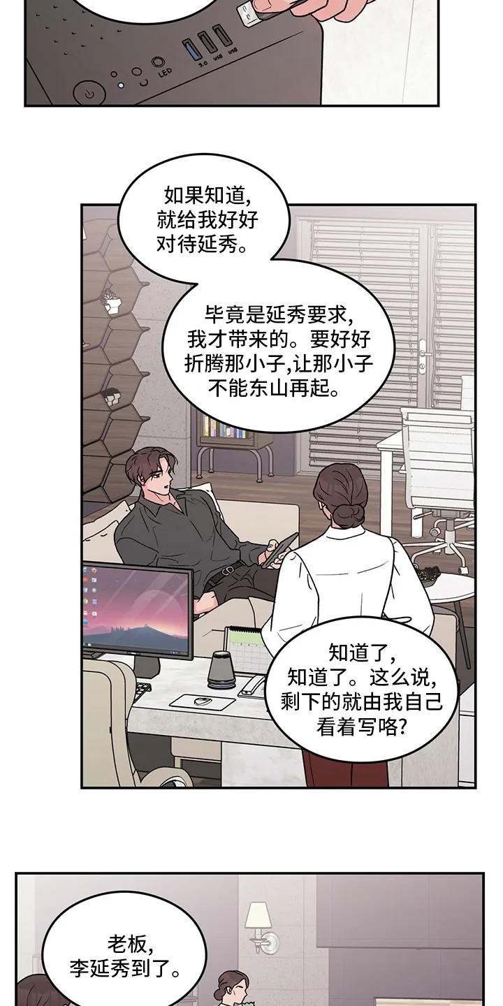 恋情演习漫画漫画,第111章：【第二季】左手4图