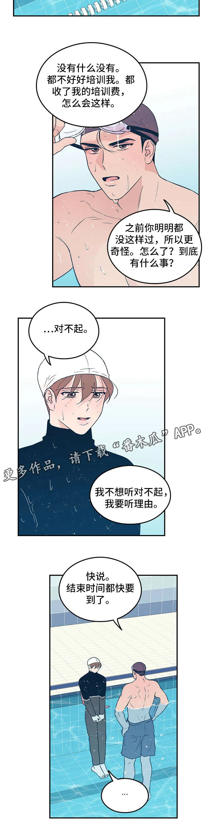 恋情议论 漫画漫画,第13章：告知5图