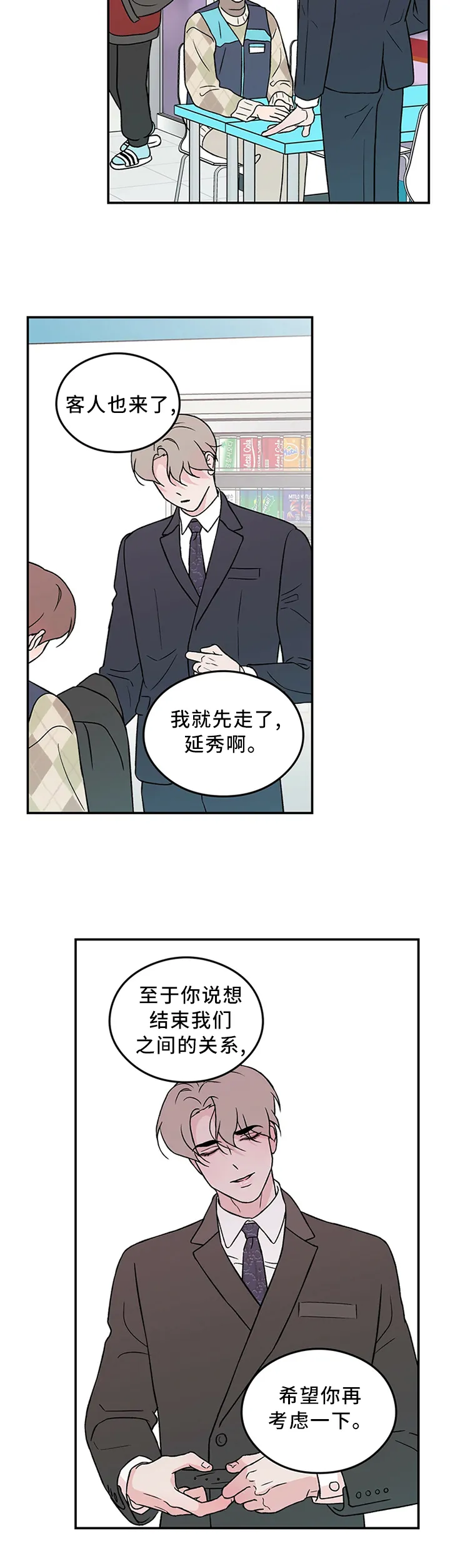 恋爱情话漫画漫画,第48章：暴怒边缘8图