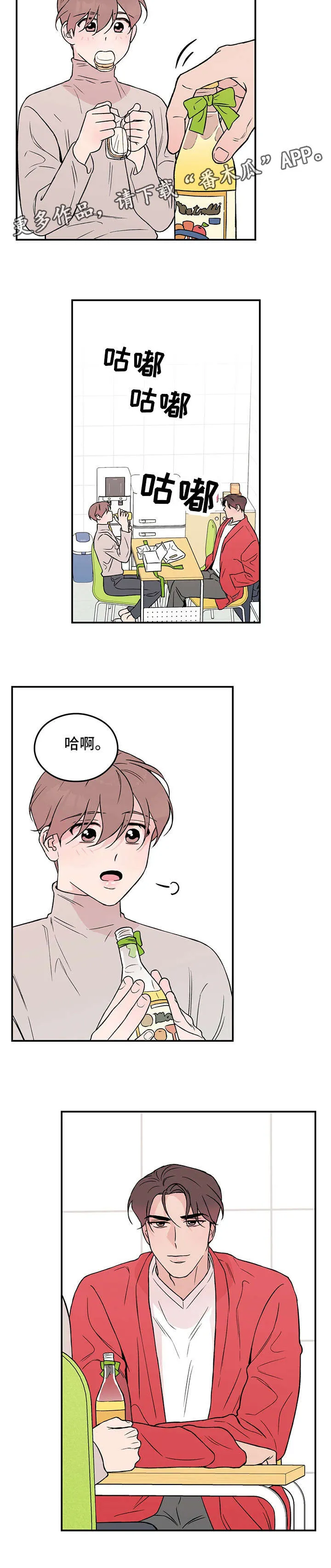 《恋情》小说漫画,第17章：美食11图