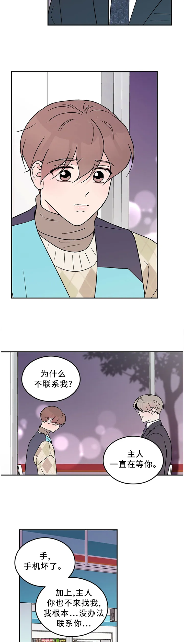 恋情演习漫画漫画,第46章：主人10图