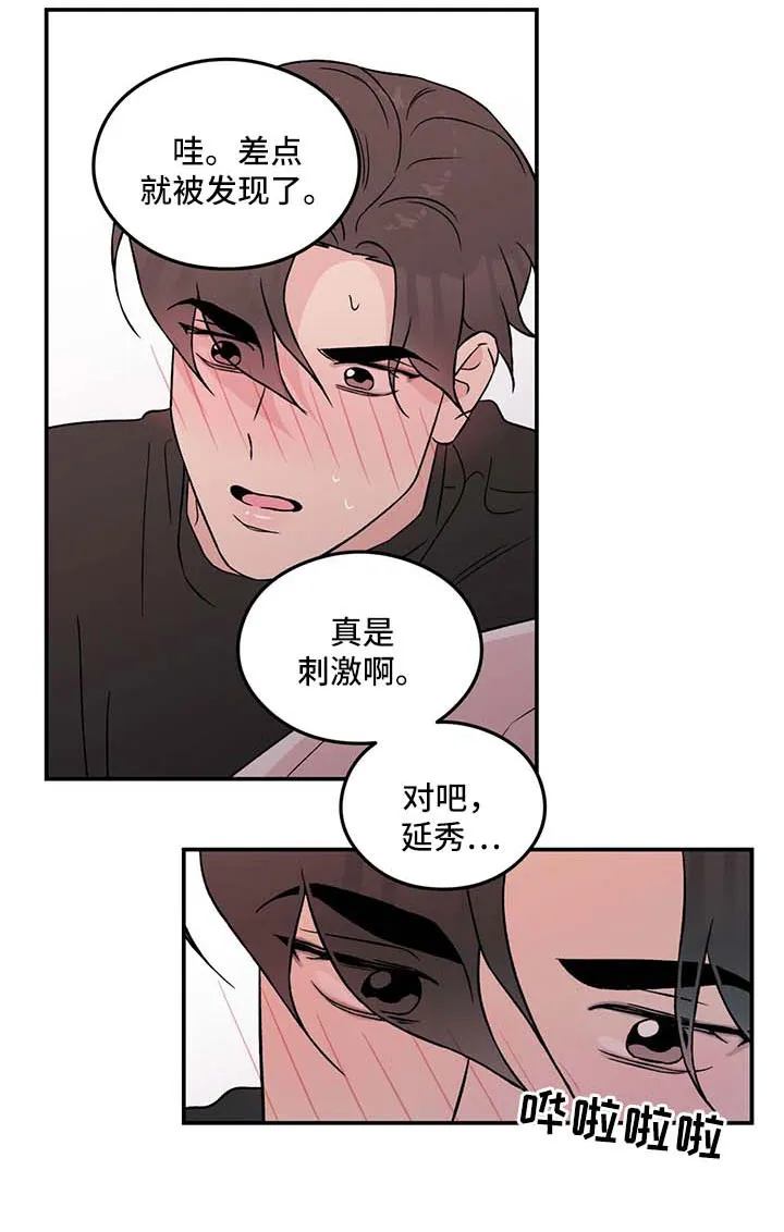 恋情演习漫画漫画,第41章：长痛不如短痛9图