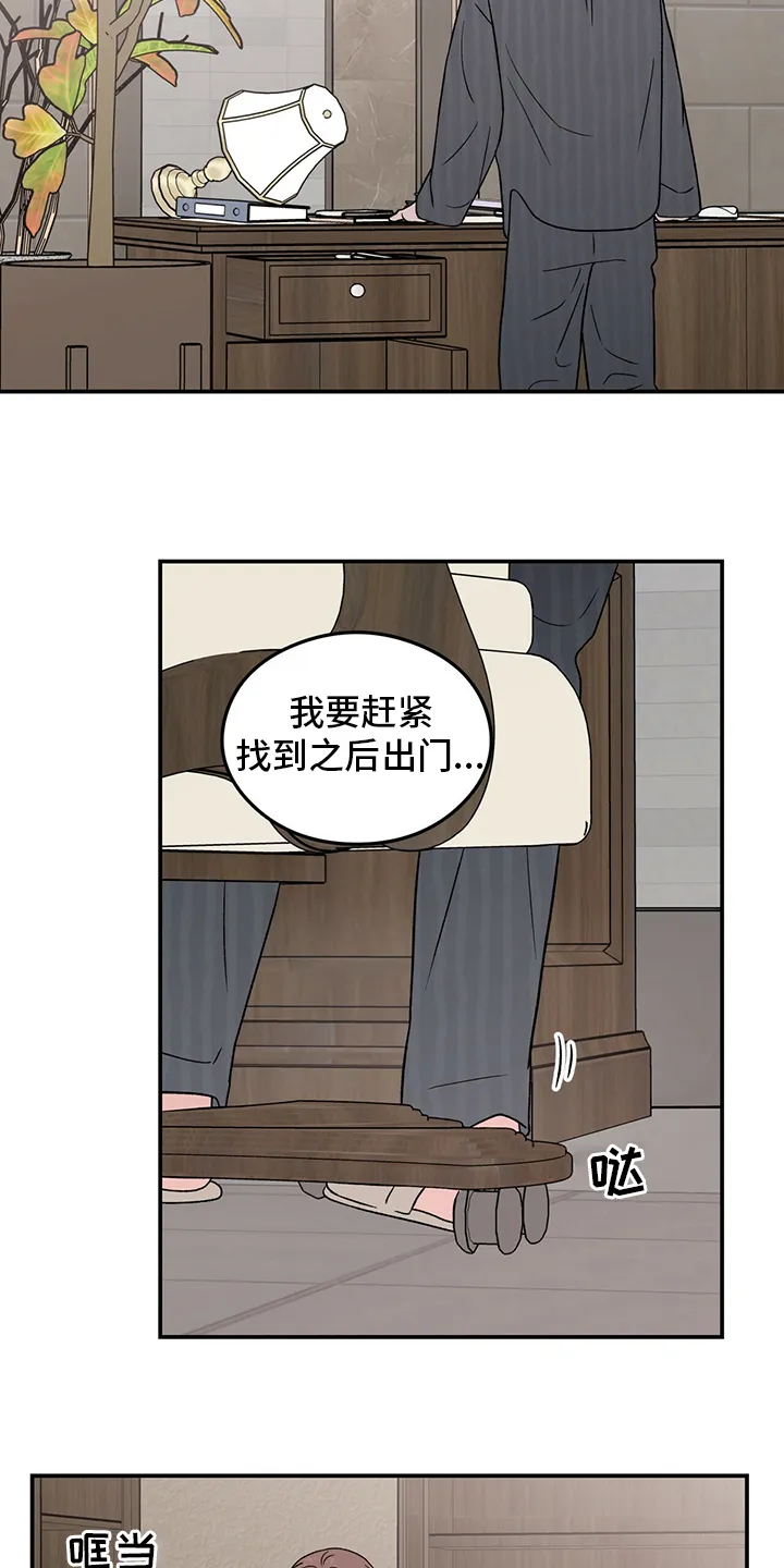 恋情演习漫画漫画,第103章：【第二季】到底在哪里10图