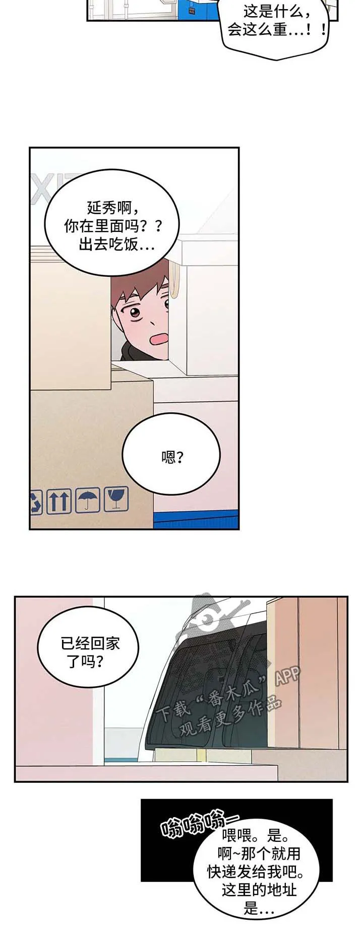 恋情演习漫画漫画,第41章：长痛不如短痛8图