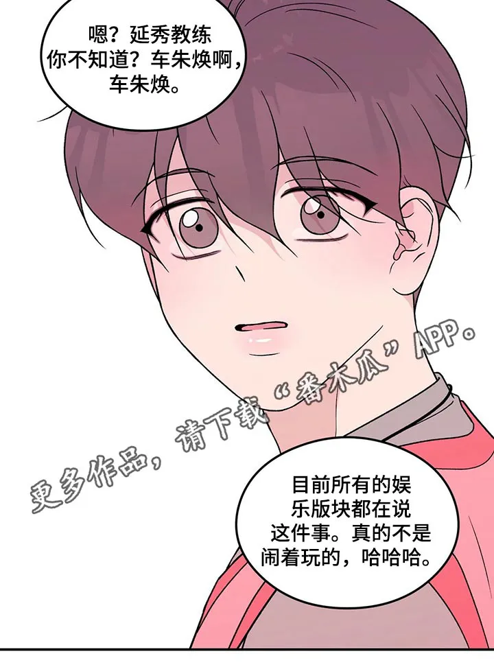 恋情演习漫画漫画,第77章：【第二季】心疼8图