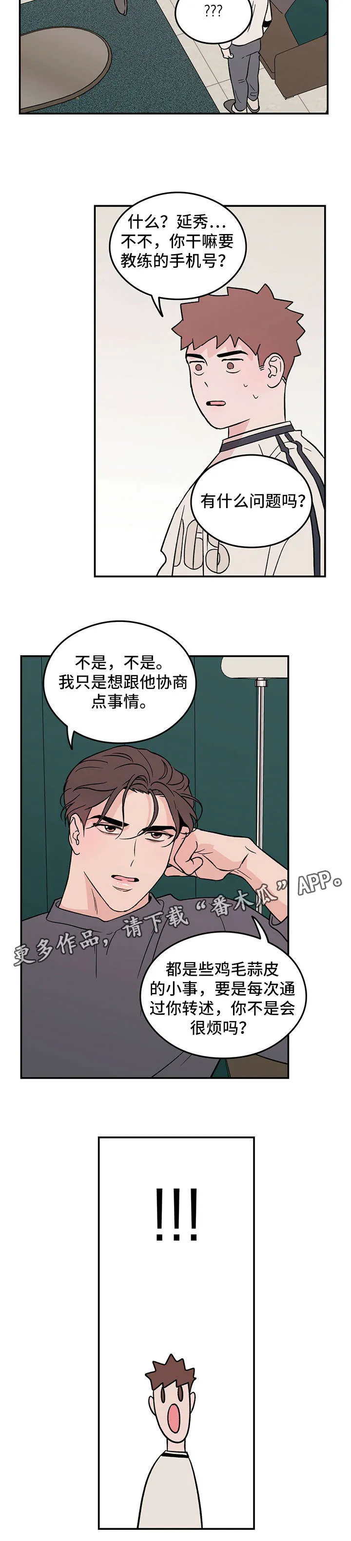 《恋情》小说漫画,第9章：变态5图