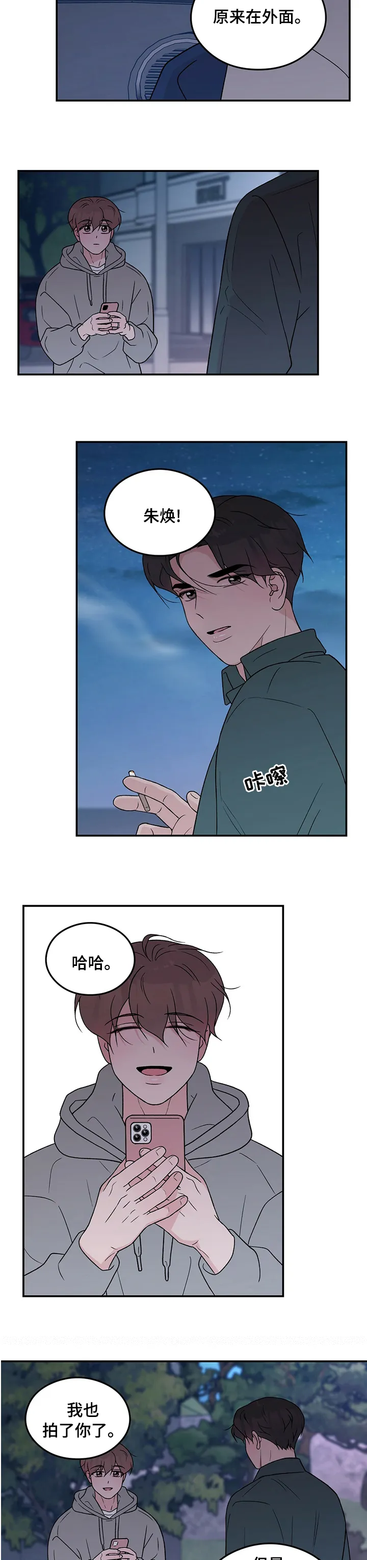 恋情演习漫画漫画,第85章：【第二季】不公平6图
