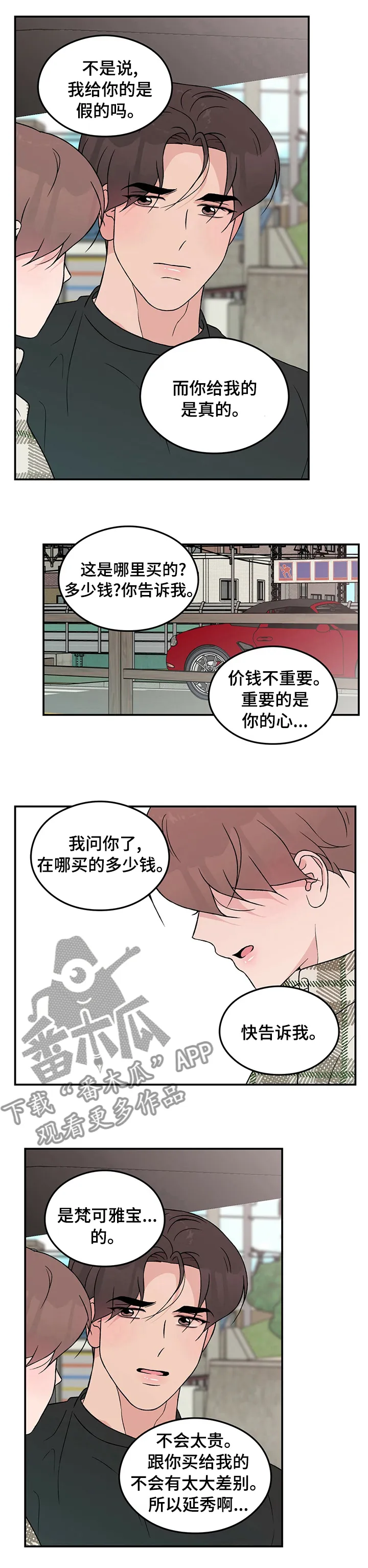 恋情演习漫画漫画,第69章：【第二季】多少钱8图