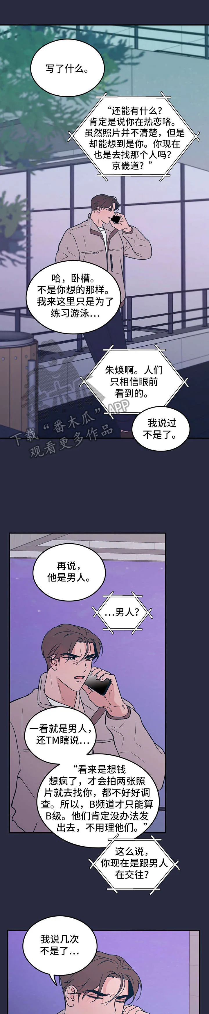 恋情演习漫画漫画,第21章：打哈欠2图