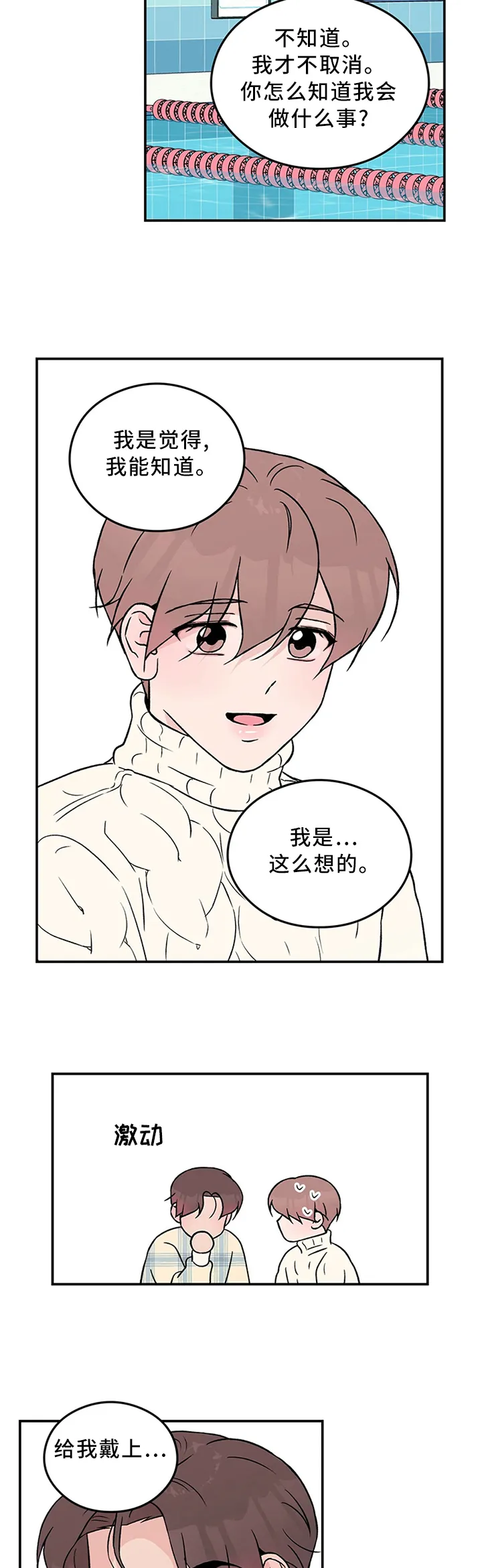 恋爱剧情漫画漫画,第44章：生日愿望12图