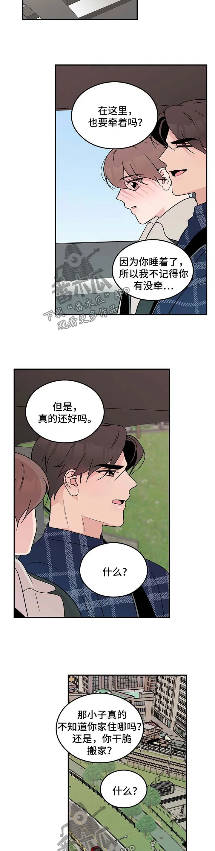 恋情演习漫画漫画,第35章：回家2图