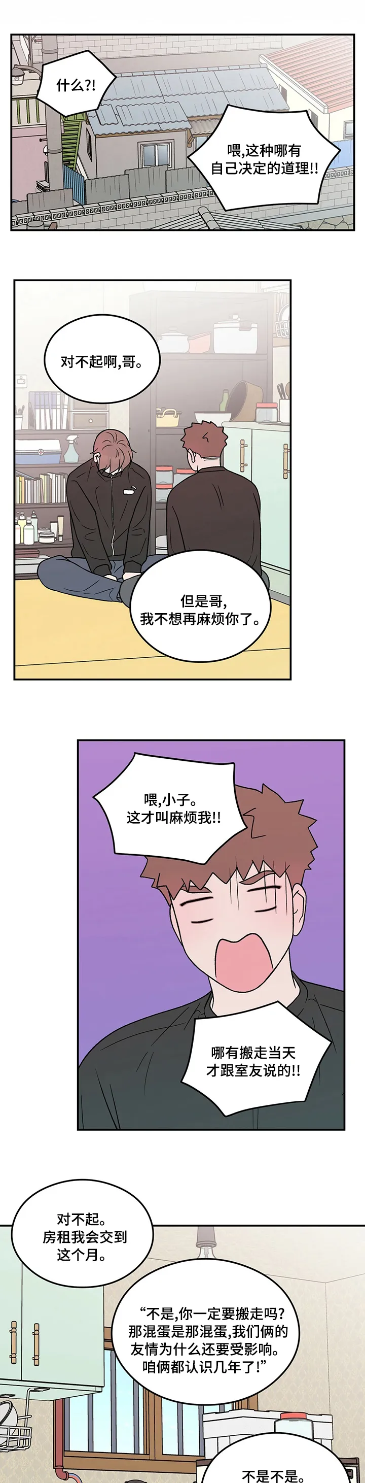 恋情议论 漫画漫画,第90章：【第二季】搬走3图