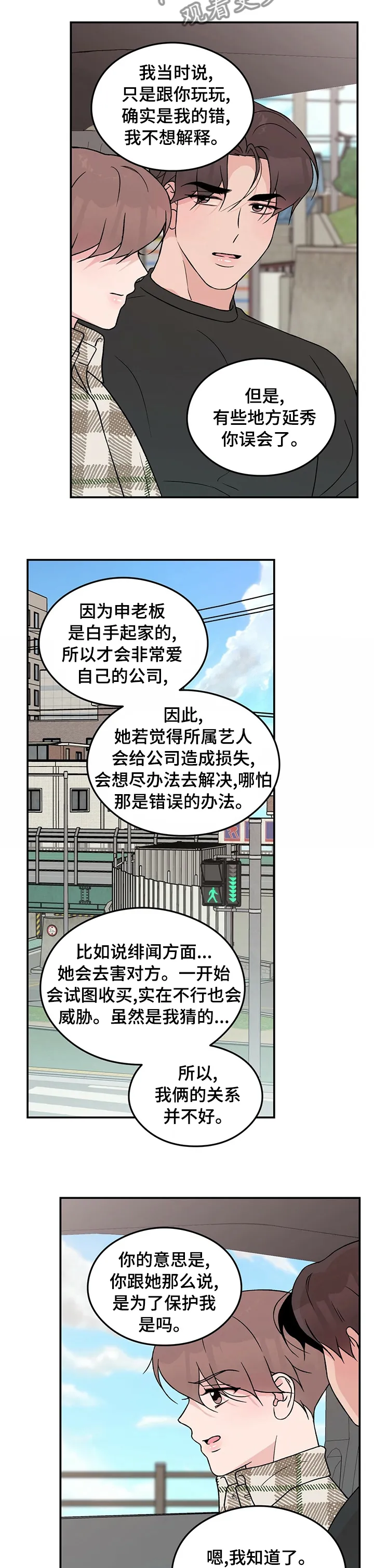 恋情演习漫画漫画,第69章：【第二季】多少钱5图