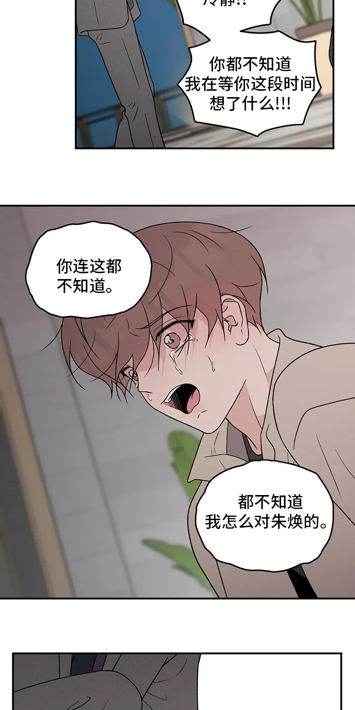 恋情演习漫画漫画,第105章：【第二季】行不通啊10图