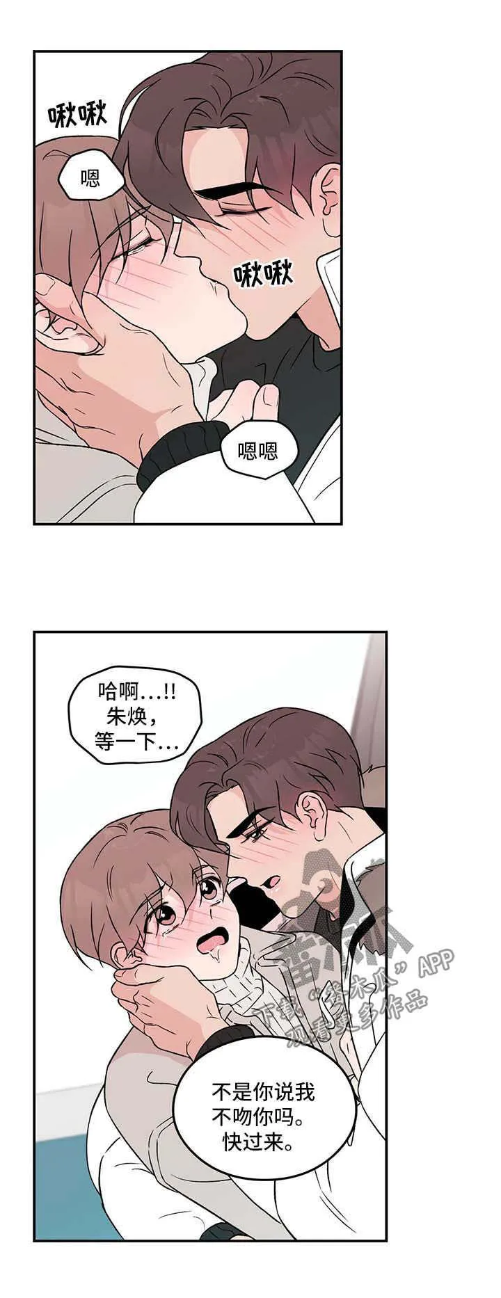 《恋情》小说漫画,第40章：表露真情1图