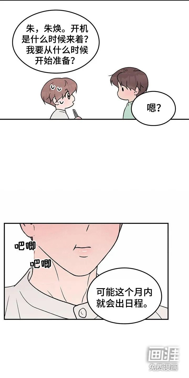 恋爱剧情漫画漫画,第113章：【第三季】多吃点17图